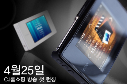 Iriver B20 News
